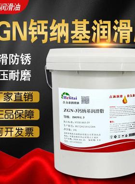 合力泰ZGN-1 ZGN-2 ZGN-3钙纳基润滑脂电机轴承齿轮润滑油脂黄油