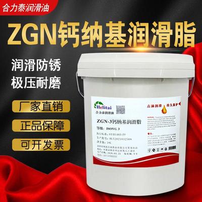 合力泰ZGN-1 ZGN-2 ZGN-3钙纳基润滑脂电机轴承齿轮润滑油脂黄油