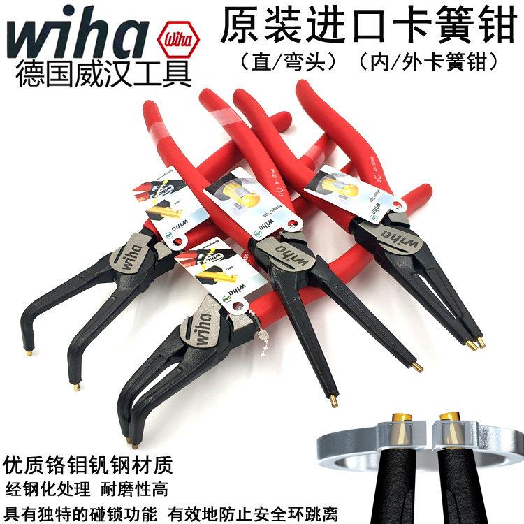 德国wiha威汉进口7寸孔用 轴用内卡 外卡C型扣环钳5.5寸卡簧钳弹