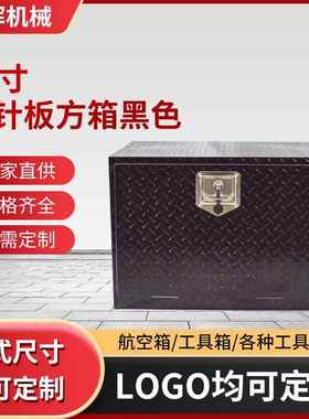 黑色铝制卡车皮卡车工具箱 拖车储存工具箱铝制卡车工具箱
