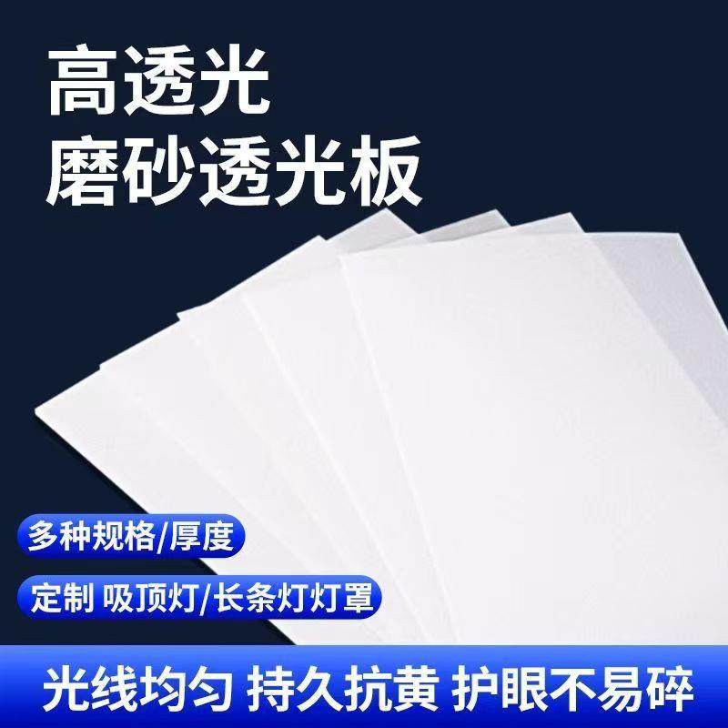 双面磨砂PP扩散板白色亚克力板塑料LED灯箱板灯罩透光板电梯顶板,基础建材,亚克力板,淘宝优惠券,粉丝福利购,淘宝优惠卷
