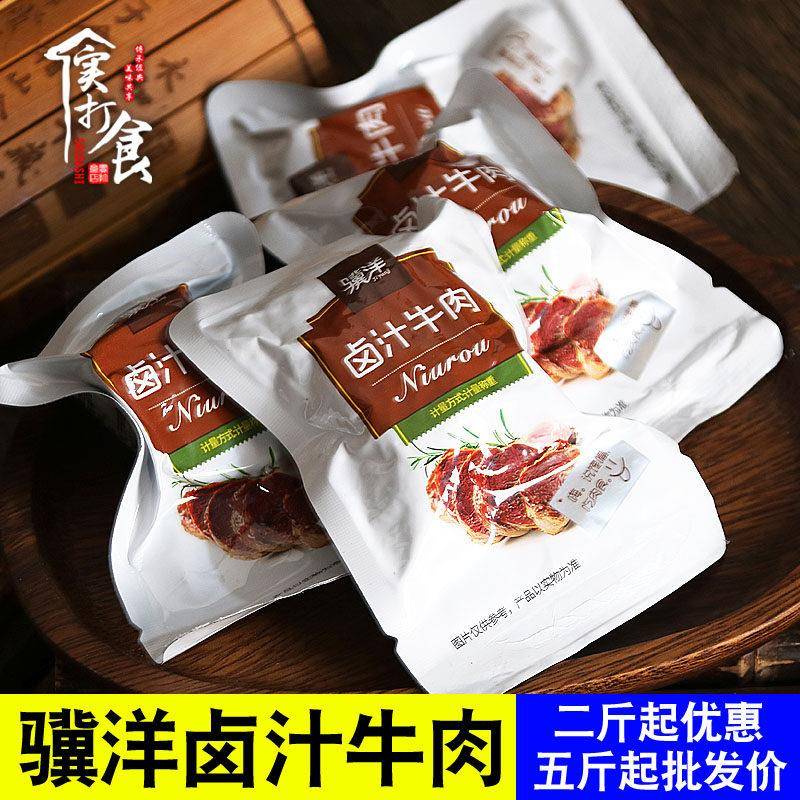 骥洋卤汁牛肉500g真空独立小包装靖江特产整箱促销休闲 零食250g
