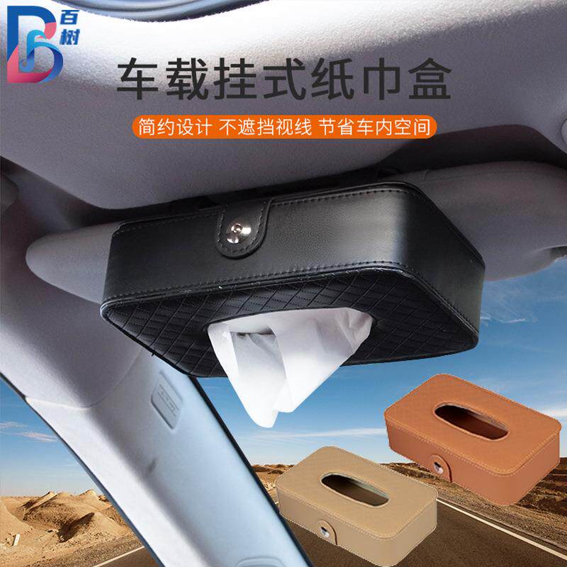 车载纸巾盒皮革汽车挡阳板纸巾包汽车内饰用品配纸巾 车用抽纸盒