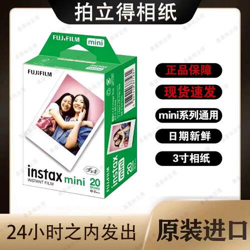 富士拍立得mini相机纸相纸白边20张mini90/40/7+/8/9/10 /11/12