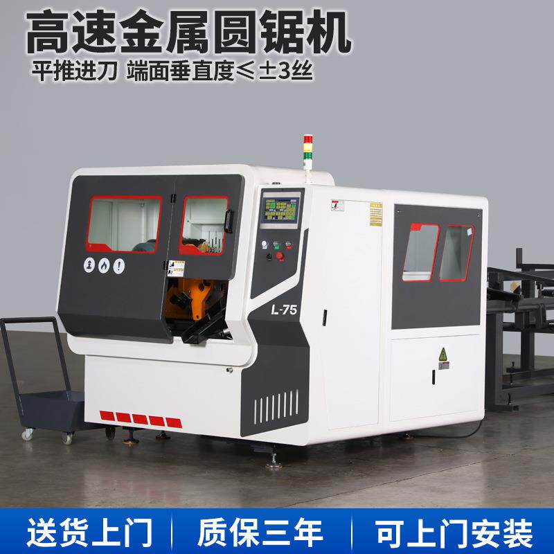 数控圆锯机金属切割C高速切割不锈钢钛合金碳钢模具钢成型机械