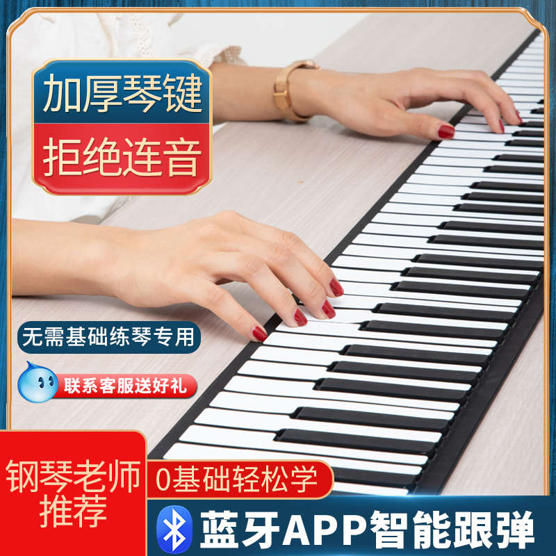 手卷钢琴88键加厚专业版键盘折叠便携式卷多功能女学生练习琴钢琴
