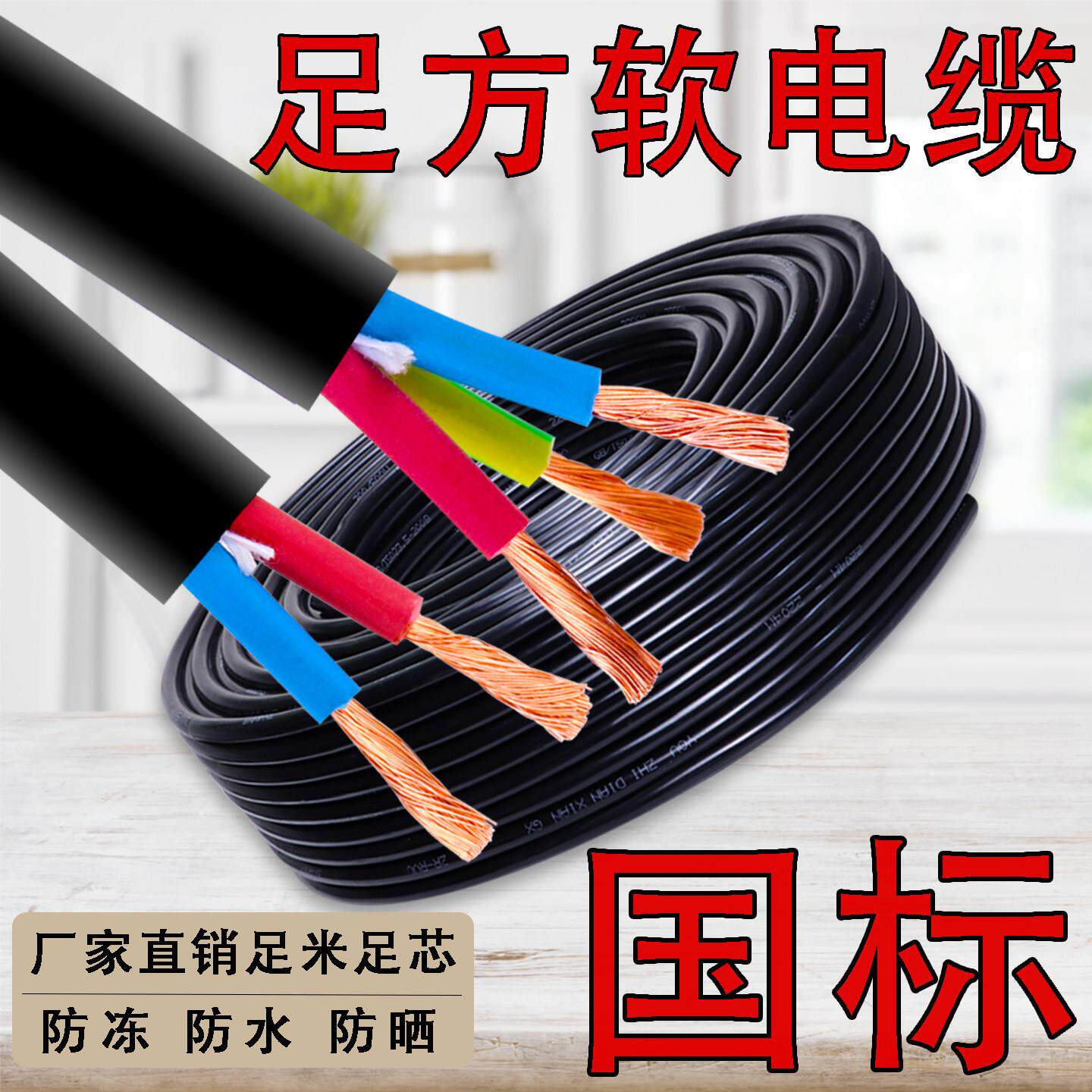 国标足芯软护套线两三四芯1.5/2.5/4/6/10平方工程照明三相电缆线