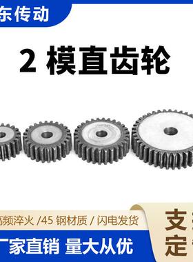 2m模正齿轮圆柱齿轮91-150齿92/95//99/100/110/120130/140/150齿