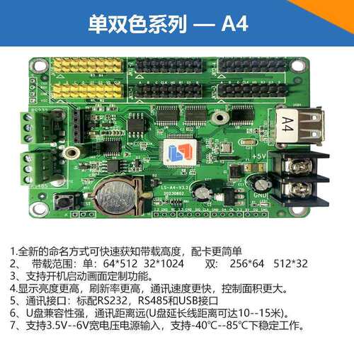 灵信A4 T4A C4A 系统卡串口二次开发RS232 RS485 单双色全系列