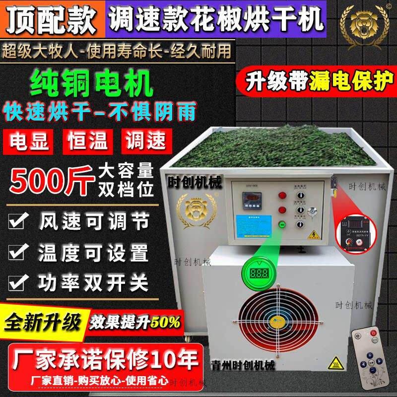 全自动花椒烘干机家用大小型500斤烤椒机空气能300斤热泵烤椒机