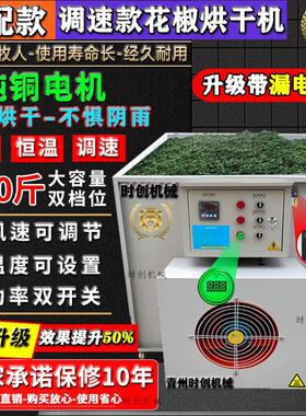 全自动花椒烘干机家用大小型500斤烤椒机空气能300斤热泵烤椒机