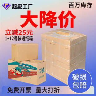 纸盒物流打包盒邮政飞机盒12号纸箱 厂家直销加厚淘宝快递纸箱包装
