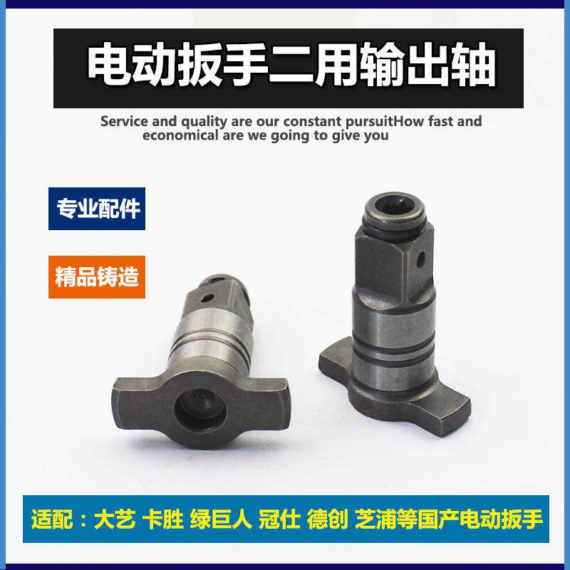 适配大艺电动扳手配件四方轴2106无刷扳手两用输出轴六角通用