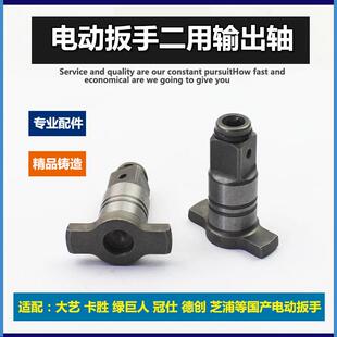 适配大艺电动扳手配件四方轴2106无刷扳手两用输出轴六角通用