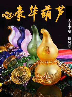 汽车挂件香水葫芦后视镜琉璃指环貔貅车载内饰品保险礼品挂饰车内