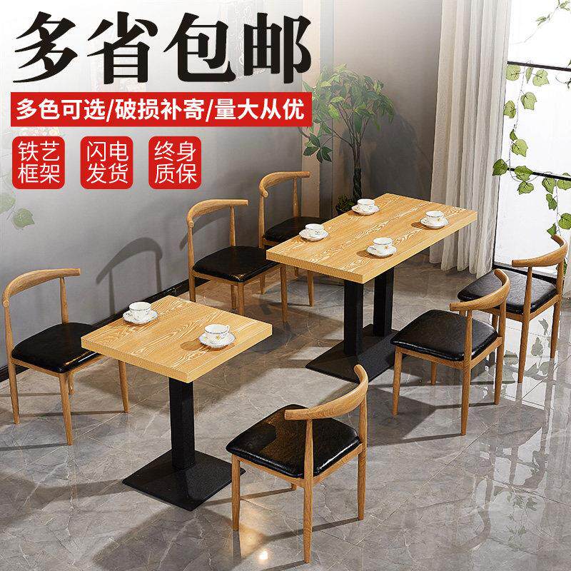 快餐桌椅组合简约彷实木铁艺牛角椅小吃奶茶甜品饭店商用餐饮桌椅