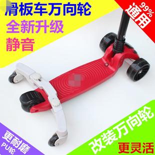 儿童滑板车万向轮通用型加装辅助轮改装防侧翻防摔宝宝溜溜车配件