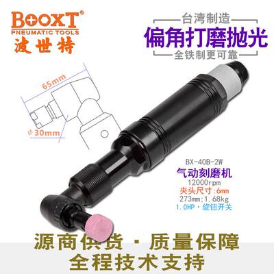 台湾BOOXTBX-40B-2W弯头打磨90度风磨气动刻磨机大马力