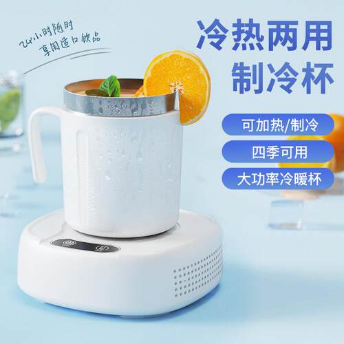 夏季新款快速制冷杯便携冰镇降温杯垫冷暖两用恒温制冷创意冰镇杯