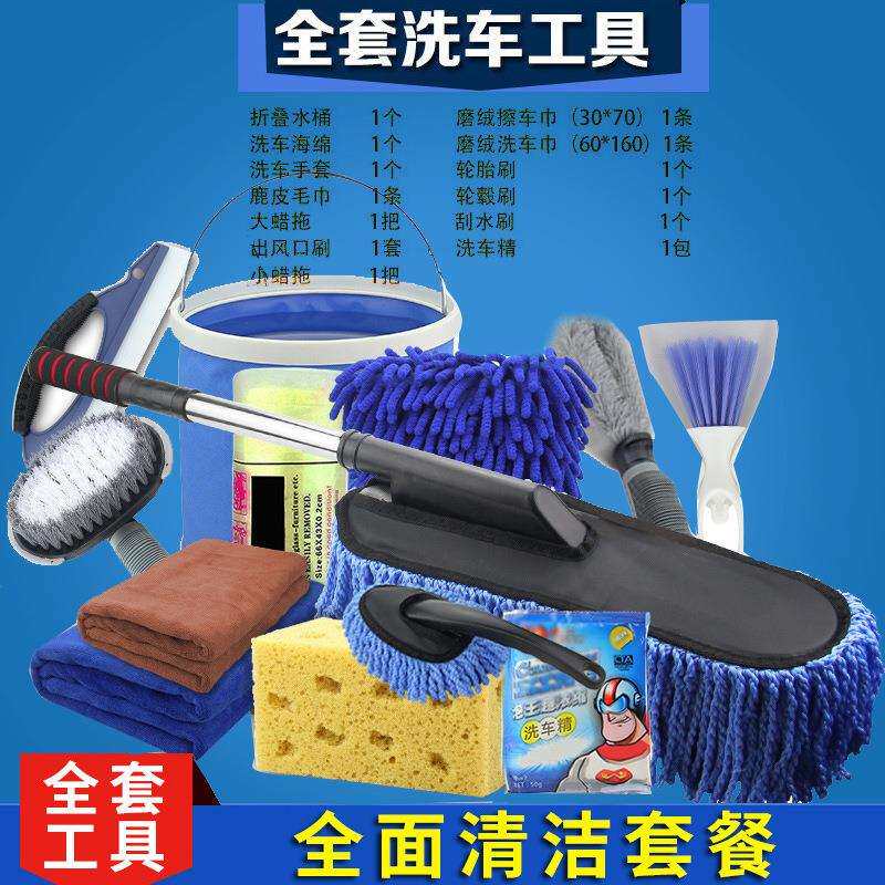 新款直销洗车工具全套装擦车巾拖把海绵清洁套装家用组合除尘掸子