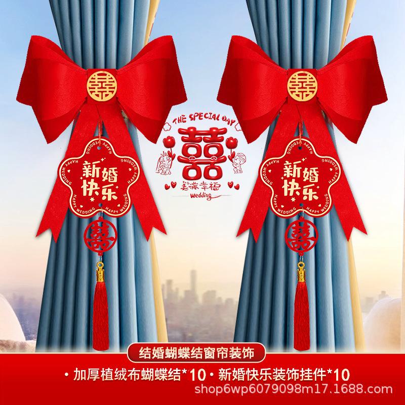 蝴蝶结婚房布置装饰陪嫁用品套装