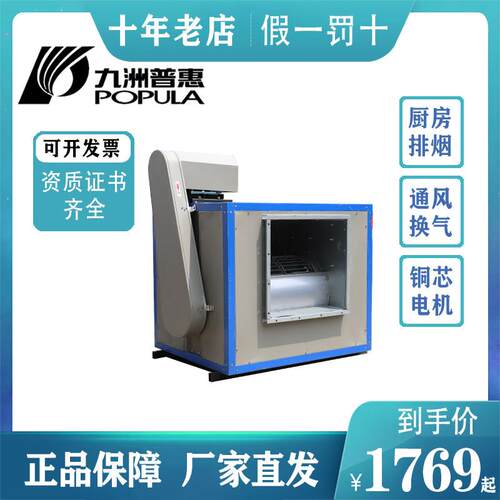 九洲普惠DT低噪音柜式离心风机380V工业箱式厨房排油烟轻音风柜