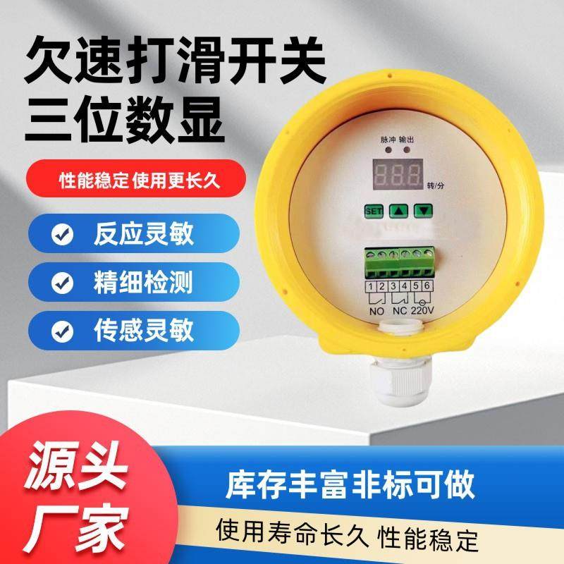 非接触式打滑欠速开关QS-II 60-22-PX 60-23P速度检测器 失速开关