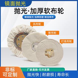 加厚新软白布轮府绸防羽风布轮散布轮抛光轮镜面抛光打线布轮踏线