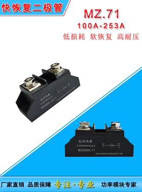 快恢复单路二极管MZ160A.71 100A125A200A253A 高耐压400V1200V