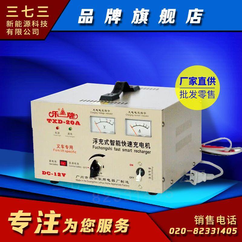 乐牌TXD-20VA充电器12v20A 汽车 叉车专用电充电机 珠海经销商