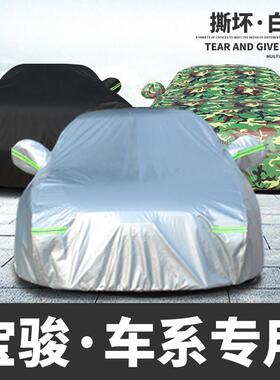 宝骏510车罩730车罩560 530专用防晒防雨隔热盖布SUVrs5车罩外罩