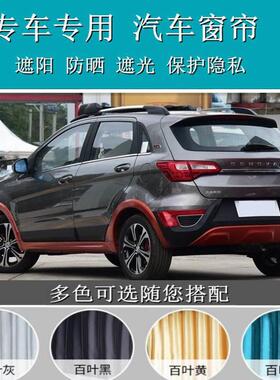北汽绅宝X25X35X55X65D50幻速H2H3F专用汽车窗帘遮阳帘双轨道