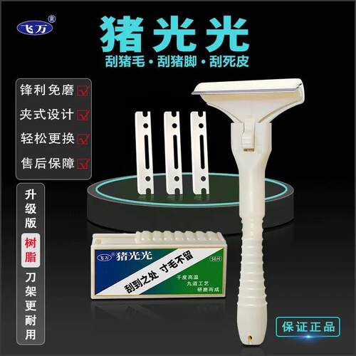 刮猪毛专用刀刮羊毛刮猪蹄刮油去油刀片锋利持久猪光光刮猪毛刀片