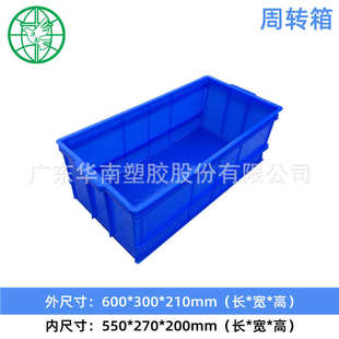 600×300×210mm 堆叠胶箱塑料箱 周转箱 长方形 塑料筐塑料框