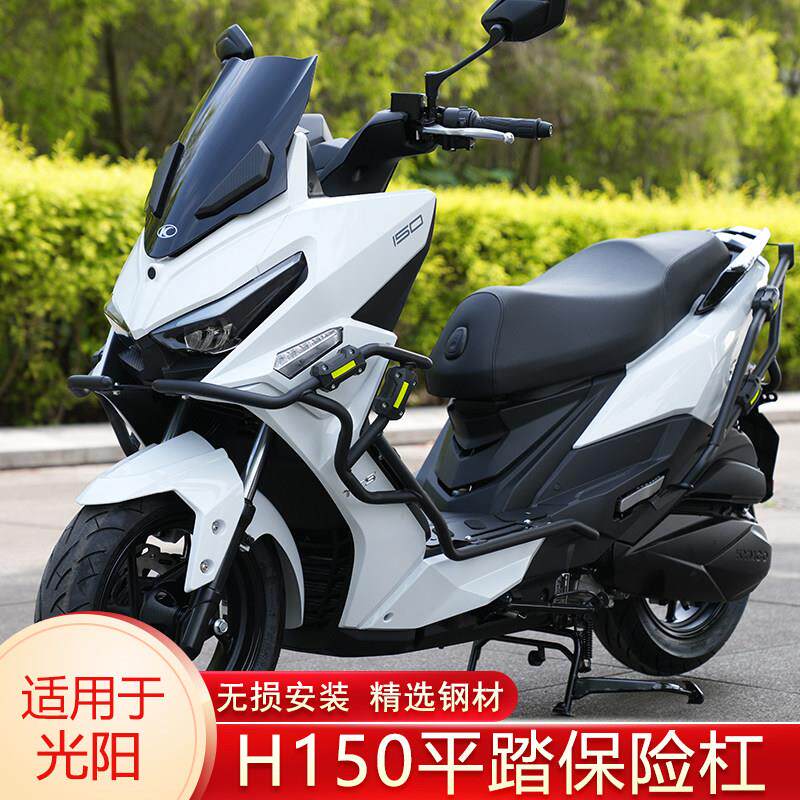 适用光阳H150护杠踏板前后保险杆防摔杠改装防撞护杠加厚排气护杠