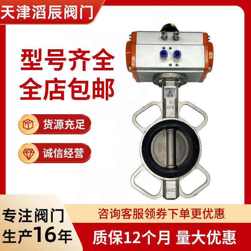 气动不锈钢对夹蝶阀D671X-16P水处理衬胶软密封双向对夹天津阀门