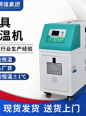 6KW9KW注塑模具加热模温机模具控温自动恒温机水式油式恒温机