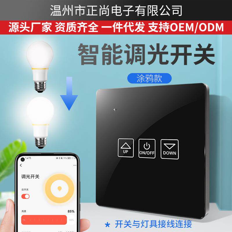 正尚C3涂鸦WiFi钢化玻璃面板调光开关智能触摸开关控制智能语音控