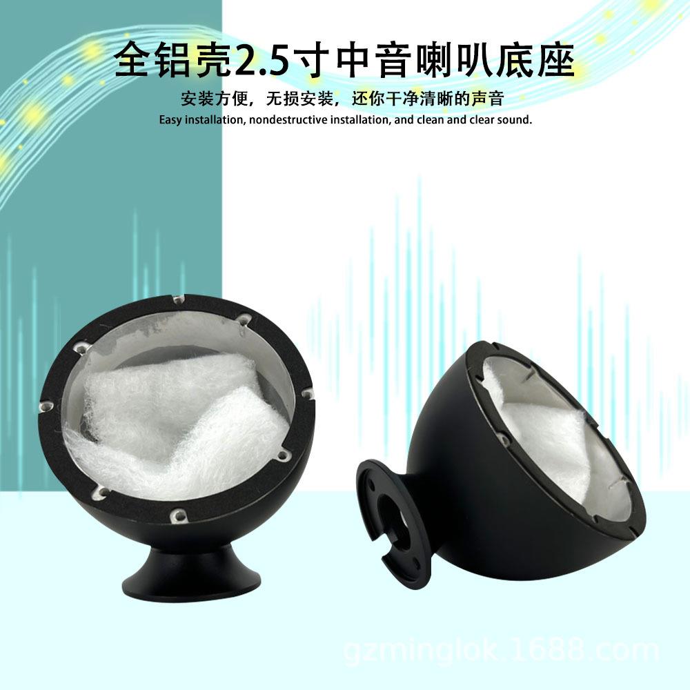汽车音响喇叭改装2.5寸中音杯全铝材质中音喇叭铝底座金属底座