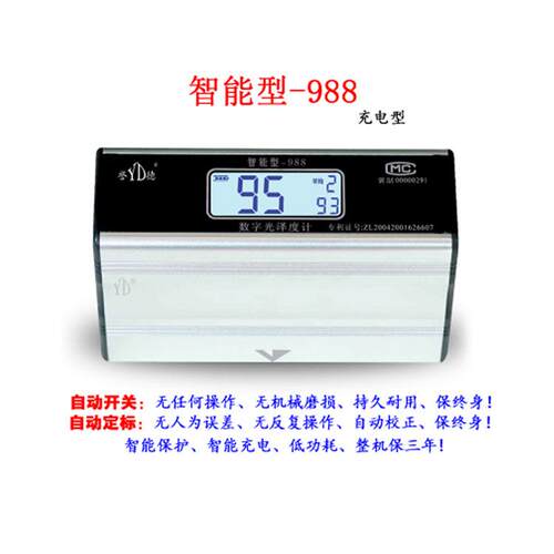 誉德大理石光泽度仪高精度测量仪智能光泽度测试仪石材测光仪