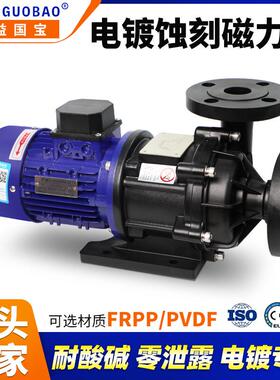 MPX电镀蚀刻磁力泵FRPP防酸碱零泄漏电镀过滤磁力循环泵厂家供应