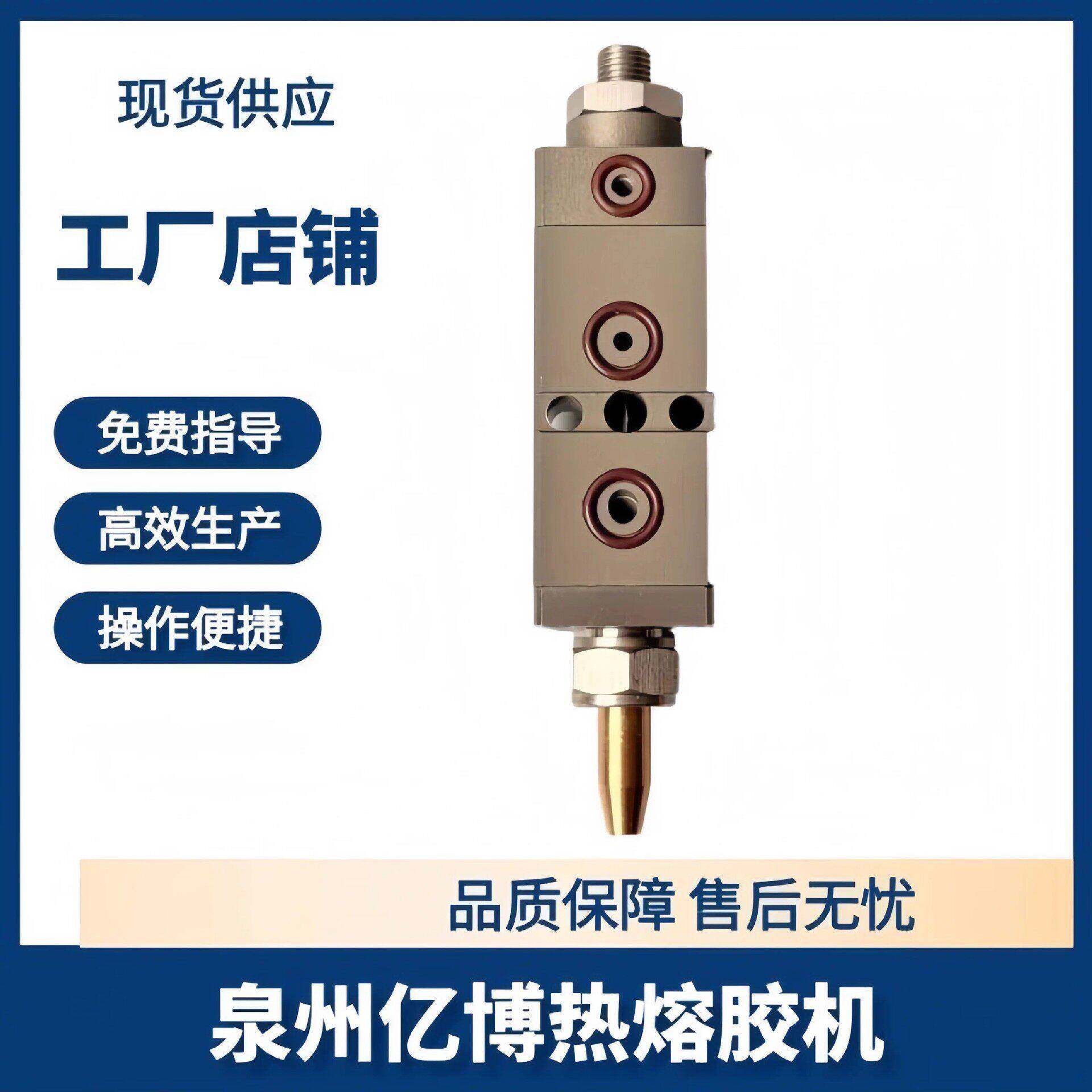 厂家直销大流量热熔胶机喷头PUR注胶阀耐温枪座针阀组配件
