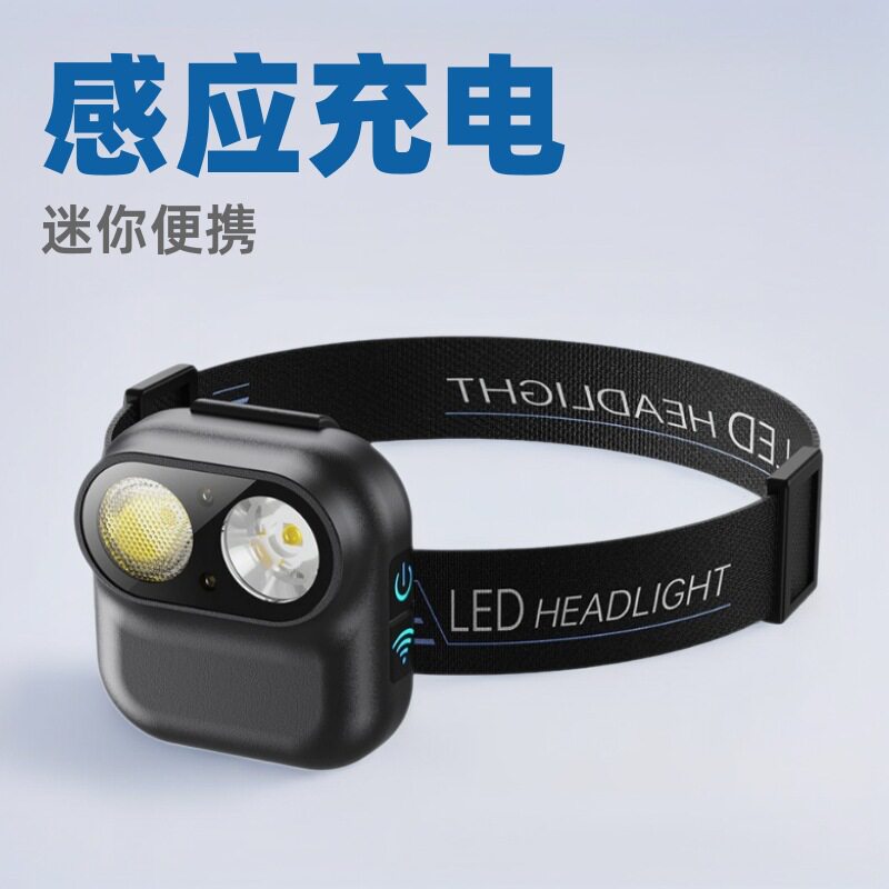 感应头灯便携强光野营钓鱼头灯