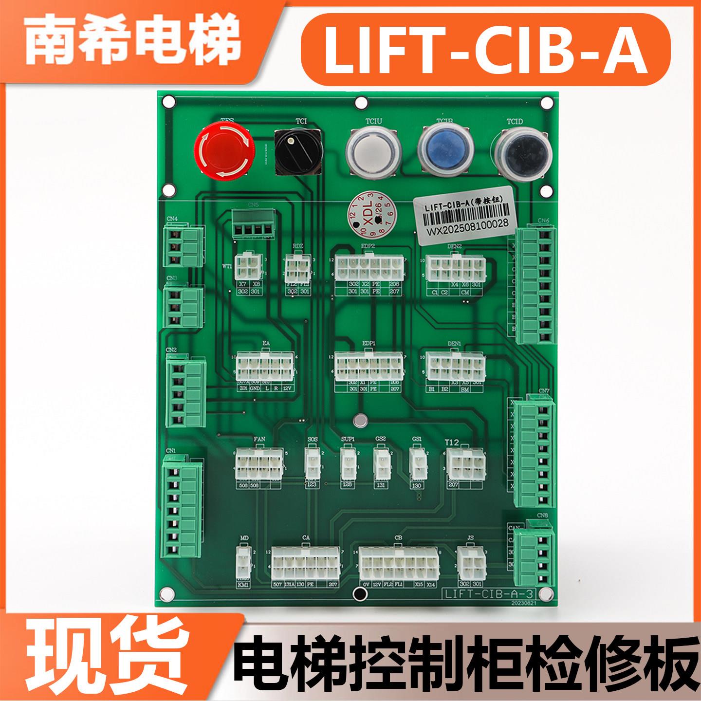 电梯接口板LIFT-CIB-A控制柜检修板带按钮电路板插件板一体机配件