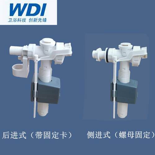 WDI抽水马桶水箱配件侧进后进坐便器配件马桶配件进水阀上水器