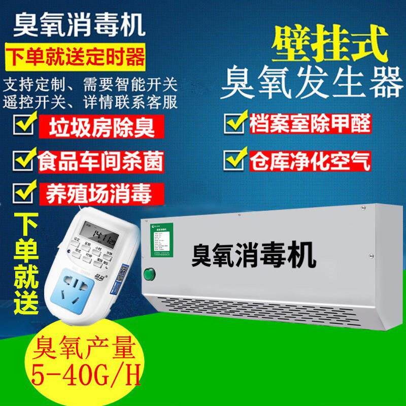 壁挂式臭氧消毒机食品车间杀菌臭氧发生器垃圾中转站除臭空气净化