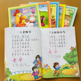 6册幼儿早期阅读与识字 入学准备幼儿园识字教材宝宝早教书一年级看图认字绘本学龄前儿童学习拼音汉字启蒙阅读识字认字书籍