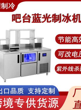 龙耀吧台蓝光制冰机商用不锈钢操作台奶茶店方块冰全自动制冰机