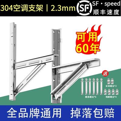 通用304不锈钢空调外机1-1.5匹加厚折叠2/3/5P支架三角挂架空调架