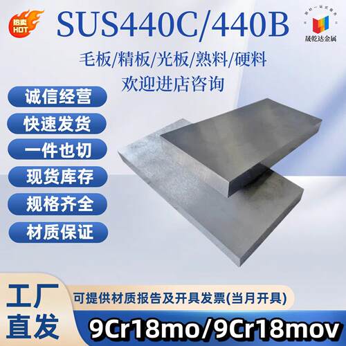 SUS440C 440B不锈钢板材9Cr18MoV钢板SUS440C/440B毛板精光板加工